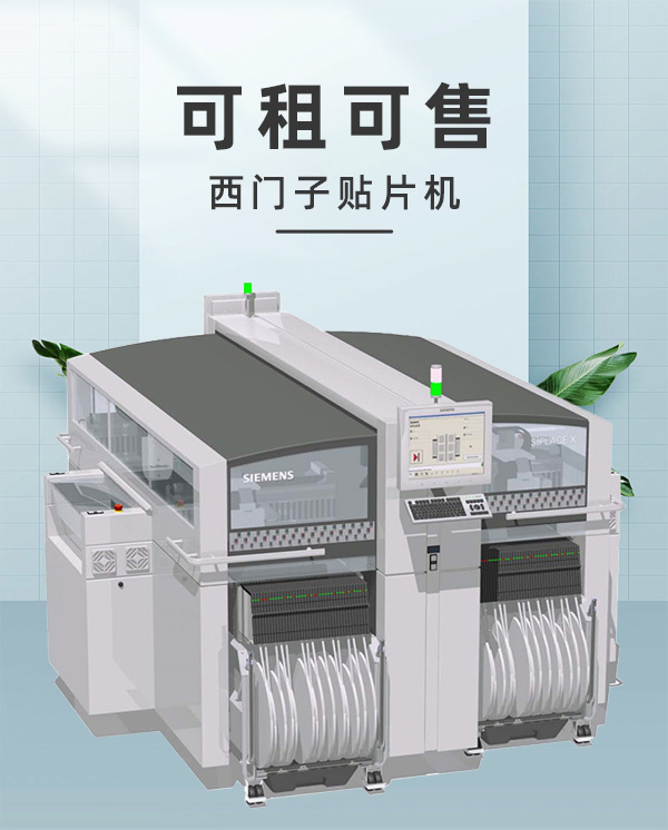 西門子貼片機租售 西門子貼片機租售