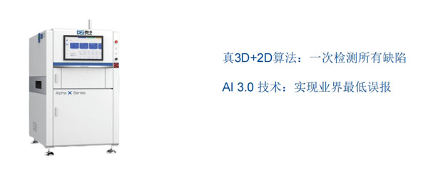 3D AOI設備 3D AOI設備